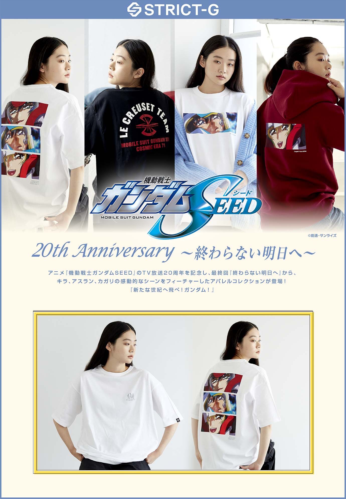 未開封】TシャツSTRICT-G「ガンダムW」ヒイロ&リリーナ【限定販売終了