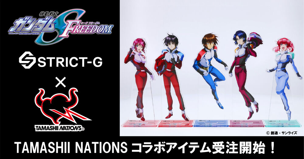 STRICT-G×TAMASHII NATIONS『機動戦士ガンダムSEED FREEDOM』アクリル