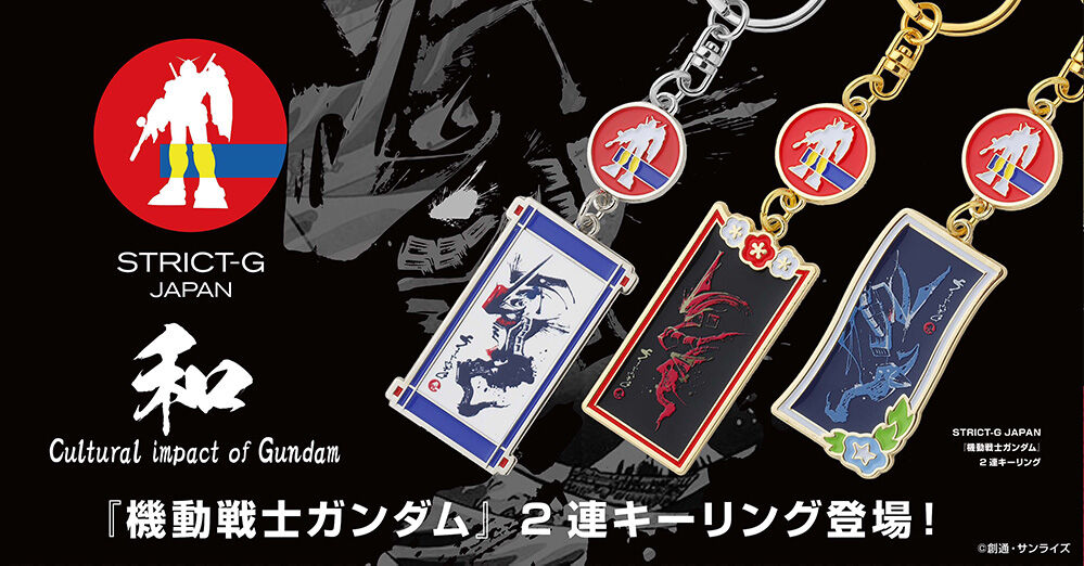 STRICT-G JAPAN『機動戦士ガンダム』2連キーリング シャア専用