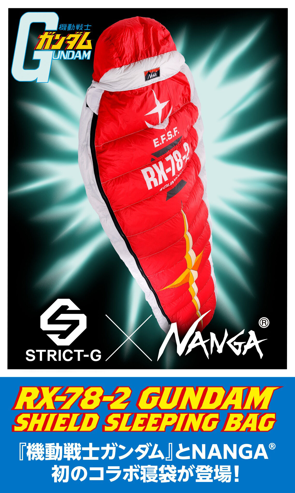 STRICT-G NANGA�w�@����m�K���_���xRX-78-2 GUNDAM SHIELD SLEEPING BAG