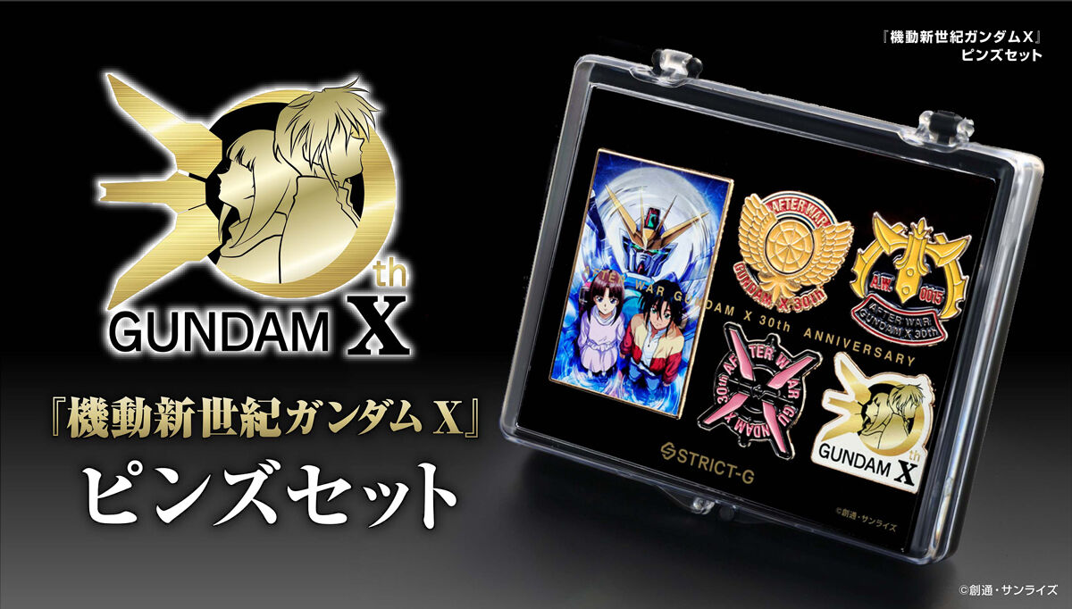 STRICT-G『機動新世紀ガンダムX』ピンズセット | 機動新世紀ガンダムX STRICT-G『機動新世紀ガンダムX』ピンズセット | 機動新世紀ガンダムX