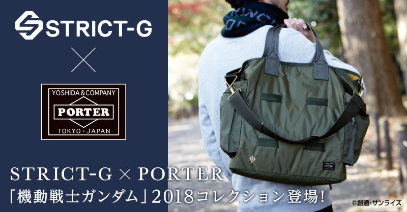 Porter ショルダーバッグ 機動戦士ガンダム 趣味 コレクション バンダイナムコグループ公式通販サイト