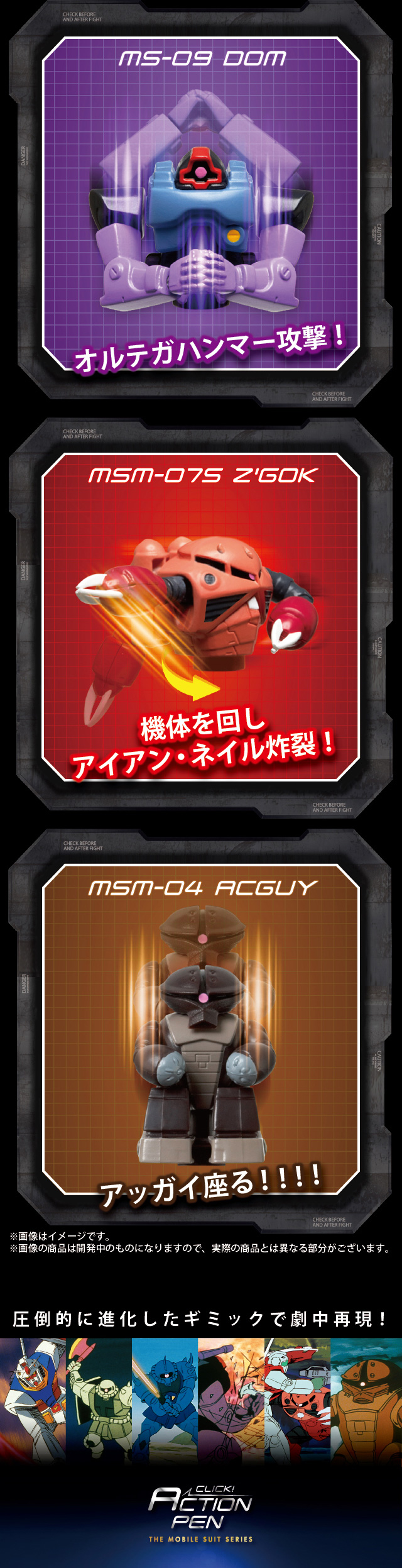 機動戦士ガンダム アクションペン モビルスーツシリーズ