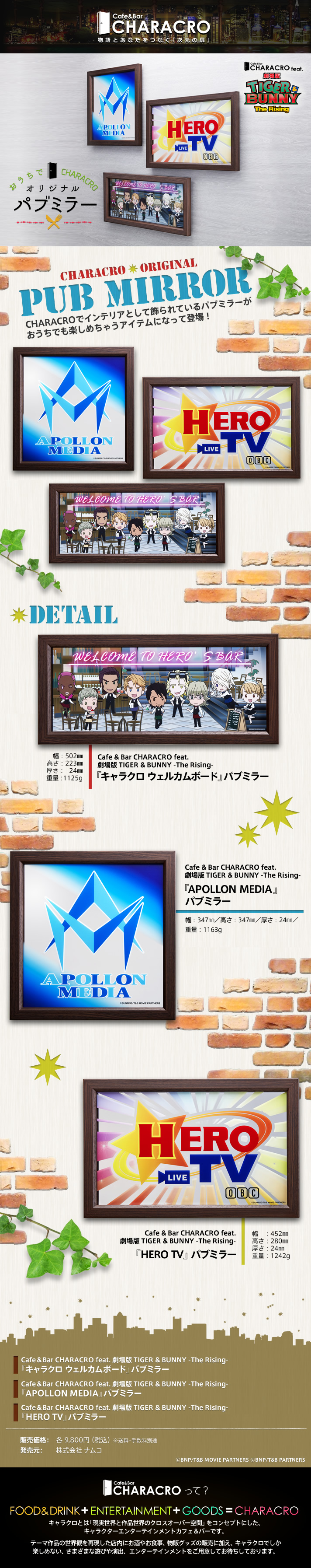 CafeBar CHARACRO feat.  TIGER & BUNNY -The Rising- IWipu~[
