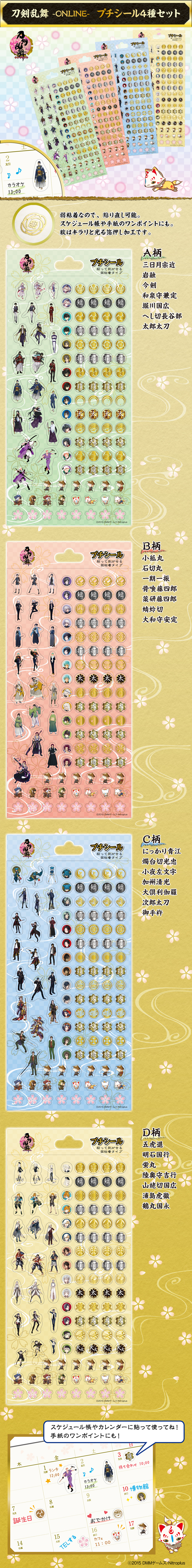 刀剣乱舞-ONLINE- プチシール4種セット | 刀剣乱舞ONLINE フィギュア