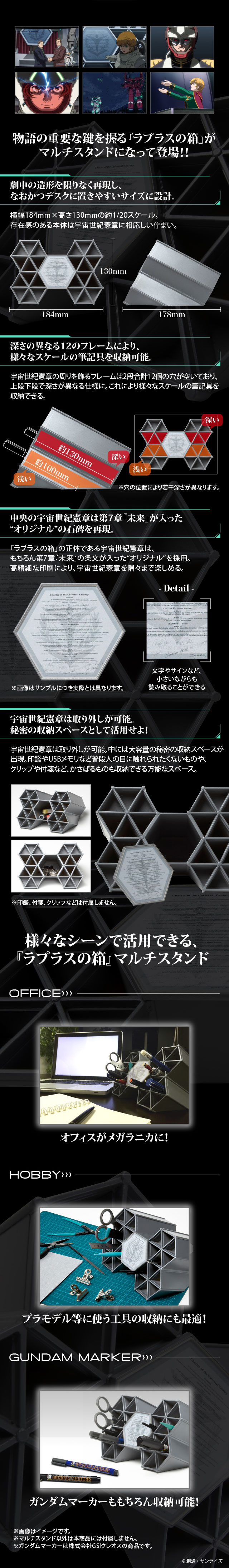 ラプラスの箱マルチスタンド 機動戦士ガンダムUC」より 『ラプラスの箱』モチーフのマルチ