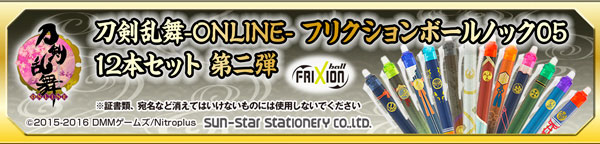刀剣乱舞-ONLINE- フリクションボールノック12本セット 2弾