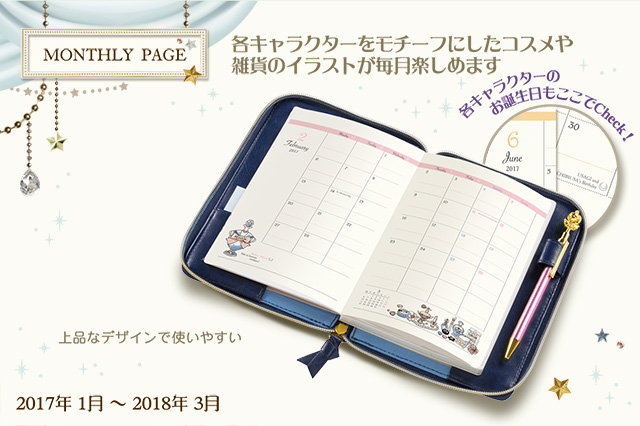 美少女戦士セーラームーン 2017年 メイクアップ手帳（ベビーピンク柄