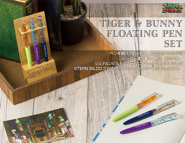 TIGER ＆ BUNNY フローティングペン3本セット | TIGER & BUNNY