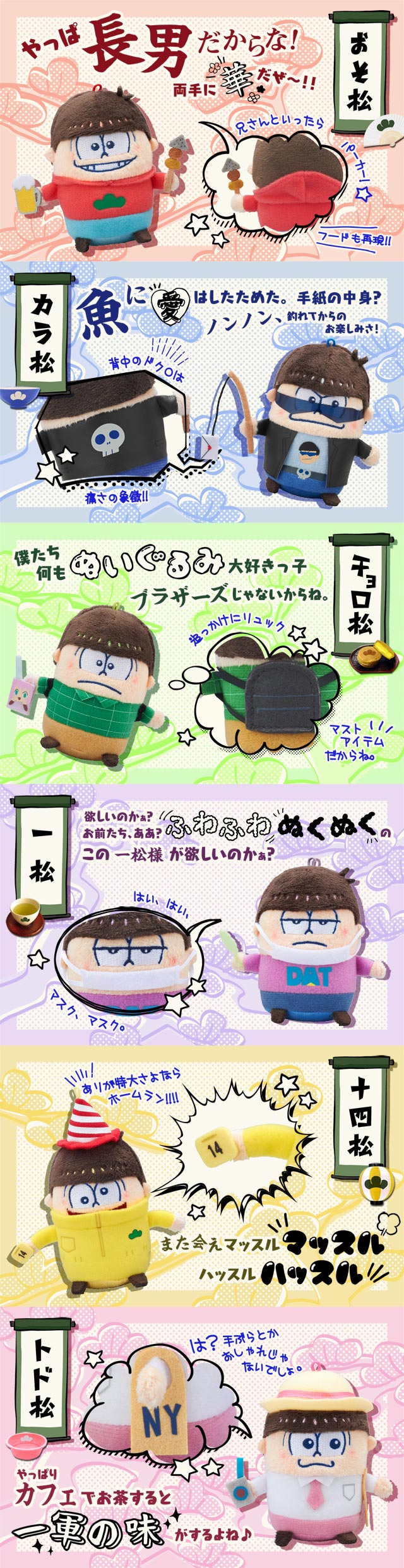 おそ松さん キュッぷりマスコットクリーナー ニートな日常編 6つ子