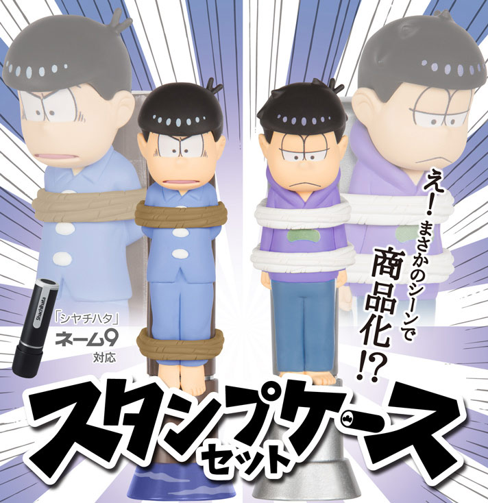 おそ松さん ネームスタンプケースセット カラ松 一松 プレミアムバンダイ限定 日用品 ステーショナリー プレミアムバンダイ公式通販