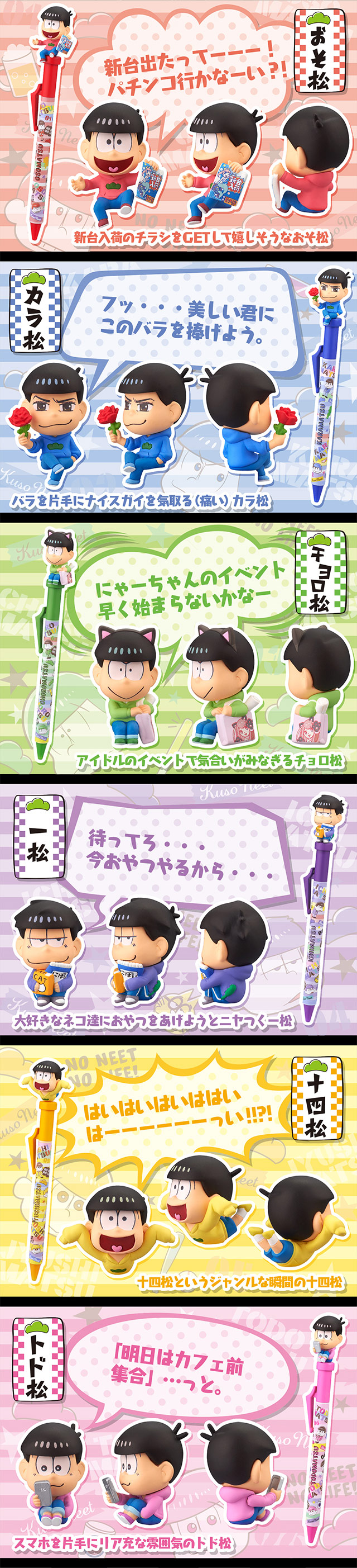 おそ松さん ペンの上のニートな6つ子 コンプニートセット【プレミアム