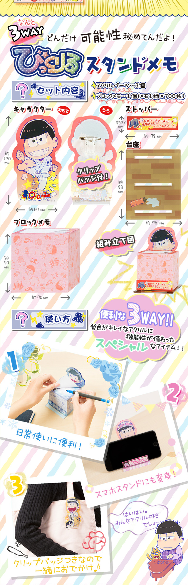 おそ松さん びっくりるスタンドメモ（全6種） 【PB限定】【早期