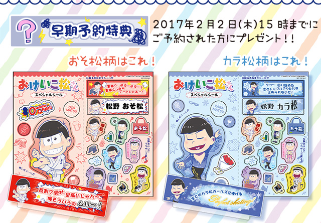 おそ松さん びっくりるスタンドメモ（全6種） 【PB限定】【早期