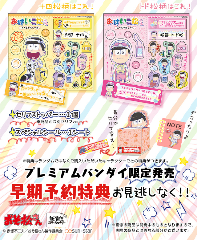 おそ松さん びっくりるスタンドメモ（全6種） 【PB限定】【早期