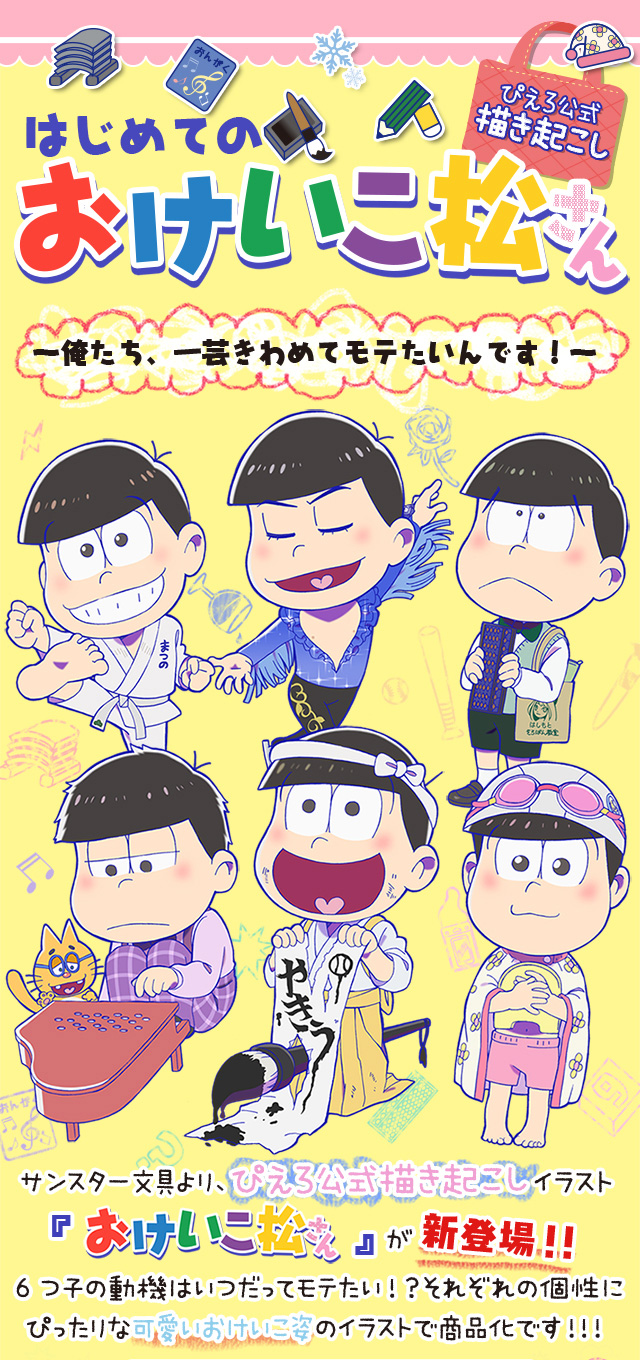 おそ松さん びっくりるスタンドメモ（全6種） 【PB限定