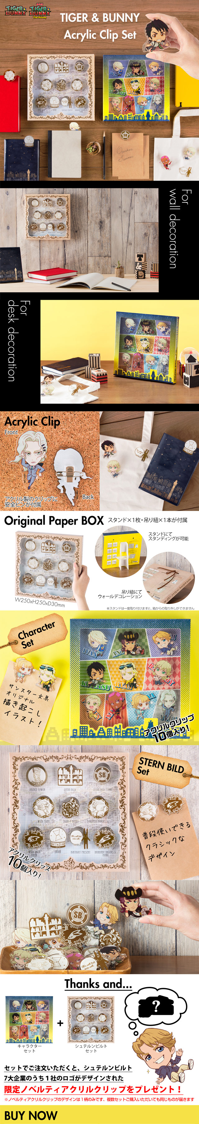 TIGER ＆ BUNNY アクリルクリップ キャラクターセット＆シュテルン