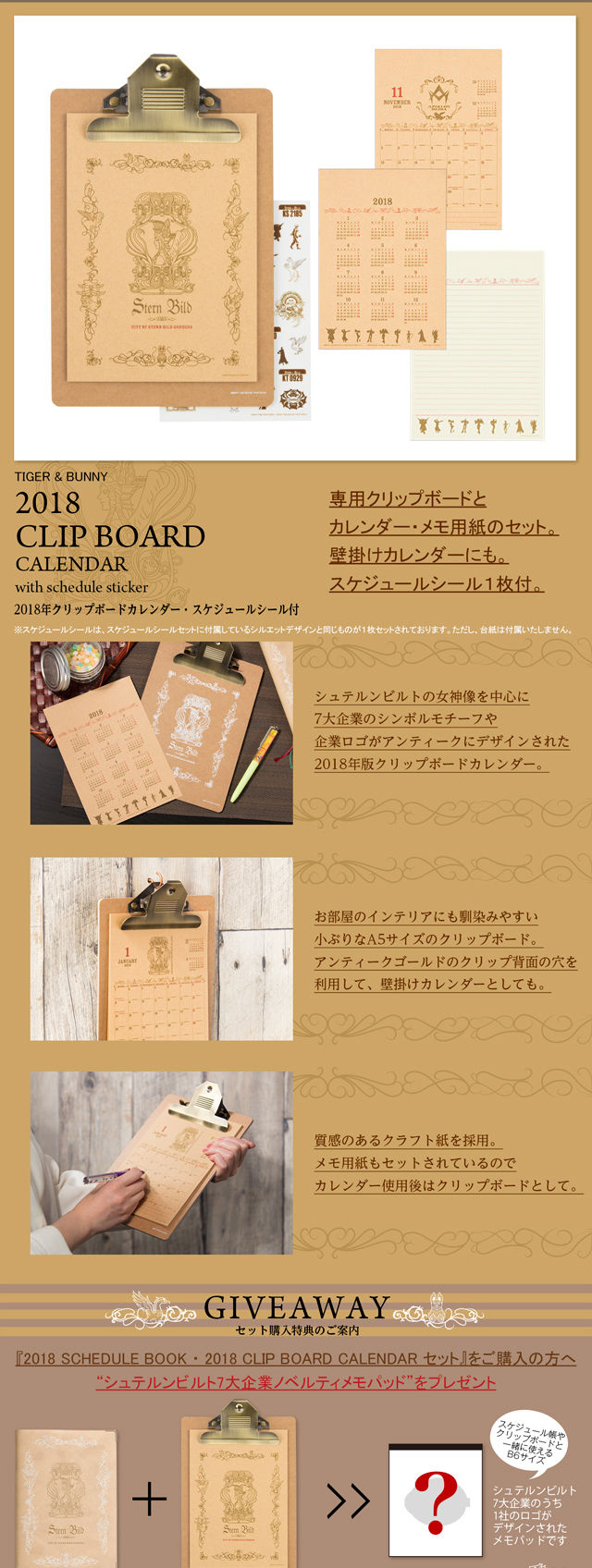 TIGER ＆ BUNNY 2018年 クリップボードカレンダー （単品販売／特典
