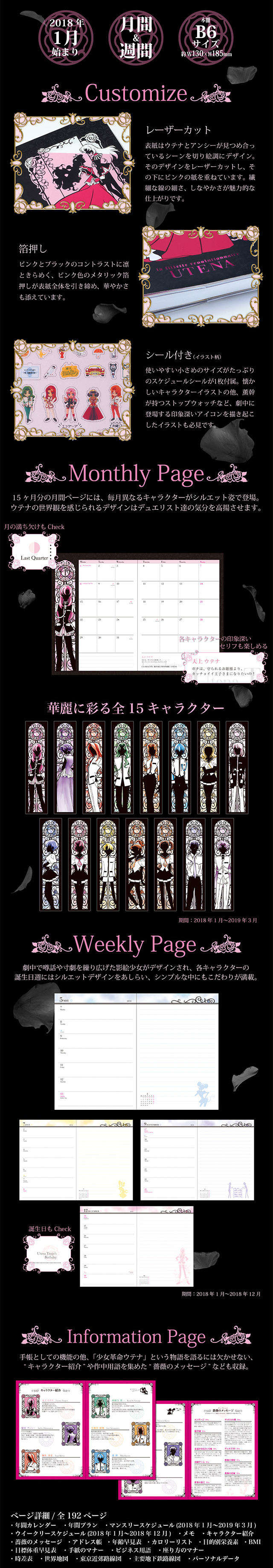 少女革命ウテナ 2018年 スケジュール帳 （単品販売／特典無し