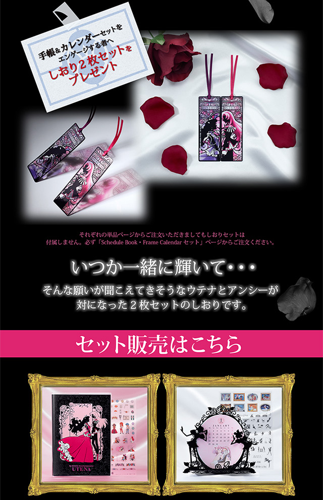 少女革命ウテナ 2018年 スケジュール帳 （単品販売／特典無し