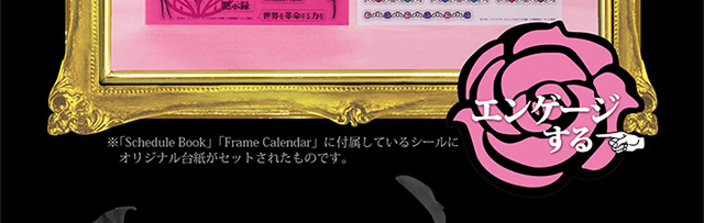 少女革命ウテナ　オトナ女子日和　セット 少女革命ウテナ』完全受注生産限定の新作グッズ発売決定！新ブランド