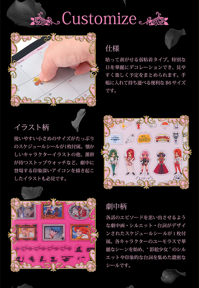 少女革命ウテナ スケジュールシールセット | フィギュア