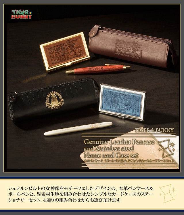 TIGER ＆ BUNNY 本革ペンケース（ボールペン付）＆ステンレス