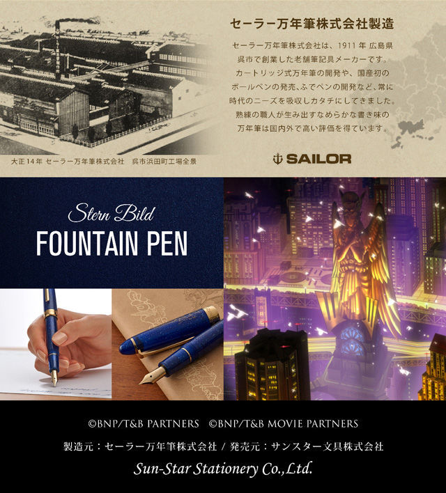 TIGER＆BUNNY 未使用　シュテルンビルト万年筆 インクセット 新製品】人気アニメ「タイバニ」モチーフの万年筆発売｜