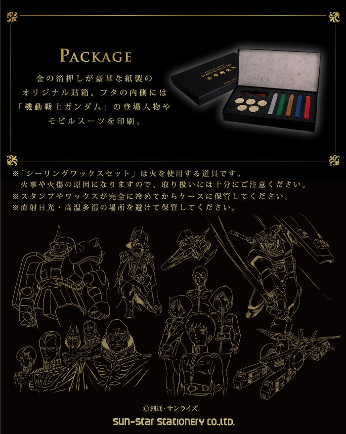機動戦士ガンダム シーリングワックスセット【PB限定】 | 機動