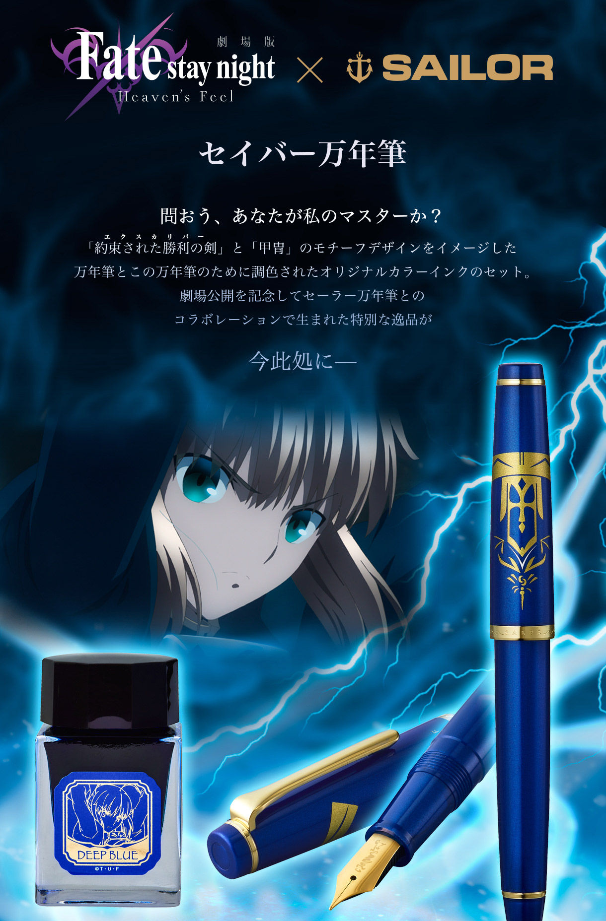 劇場版 Fate Stay Night Heaven S Feel セイバー万年筆 Fate Stay Night 日用品 ステーショナリー プレミアムバンダイ公式通販