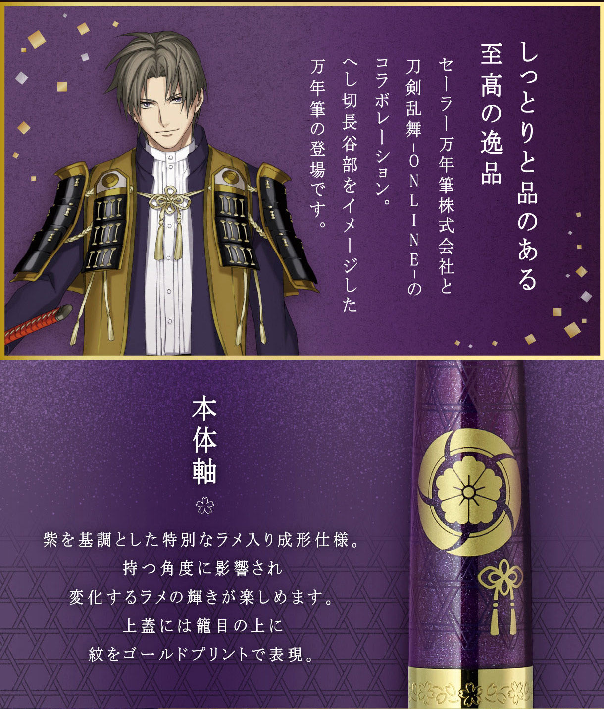 刀剣乱舞-ONLINE- 万年筆 へし切長谷部【プレミアムバンダイ限定