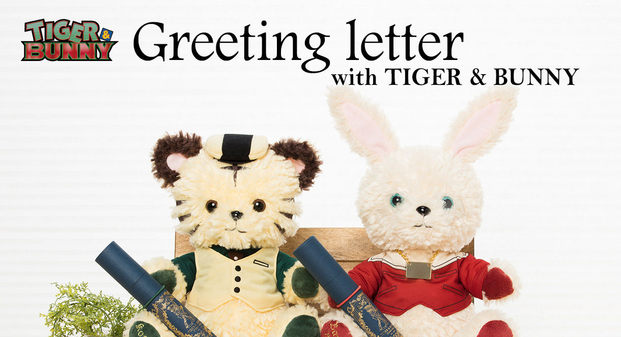 TIGER ＆ BUNNY グリーティングレター with TIGER ＆ BUNNY | TIGER