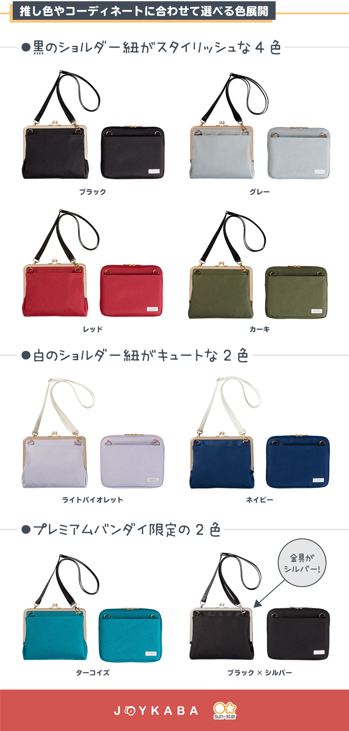 日本限定 ジョイカバ カウモ 財布ショルダーplus(全8種) | フィギュア バック・袋類