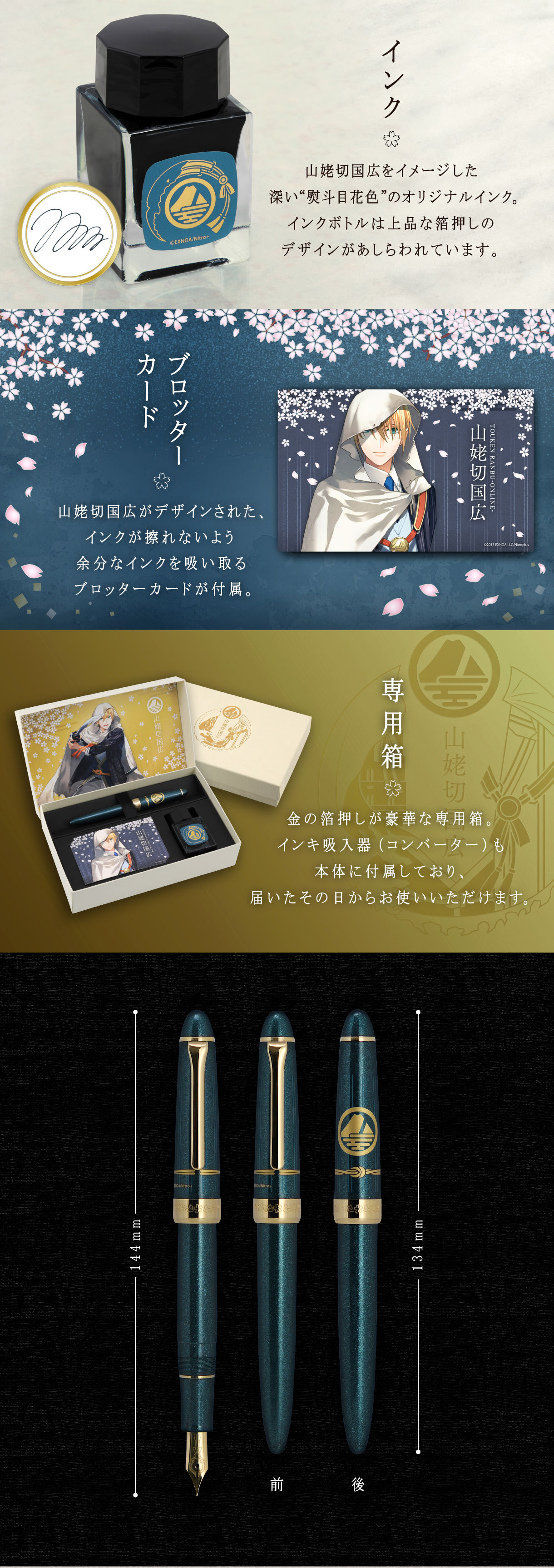 刀剣乱舞-ONLINE- 万年筆 山姥切国広【プレミアムバンダイ限定