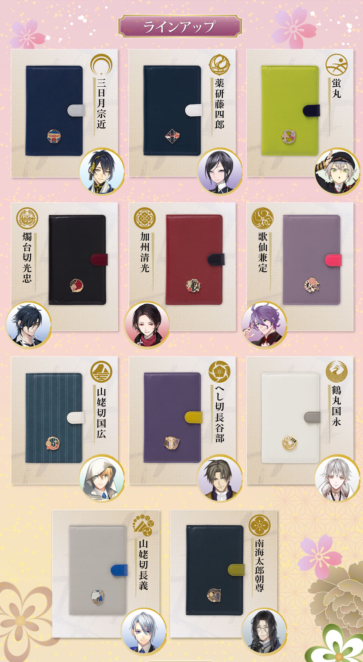 刀剣乱舞-ONLINE- 2022年手帳 (全14種) | 刀剣乱舞ONLINE フィギュア