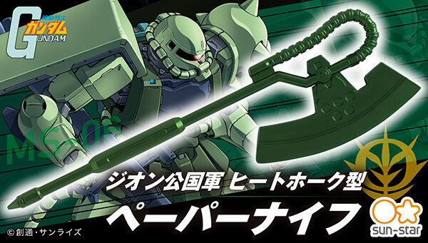 機動戦士ガンダム ジオン公国軍ヒートホーク型ペーパーナイフ