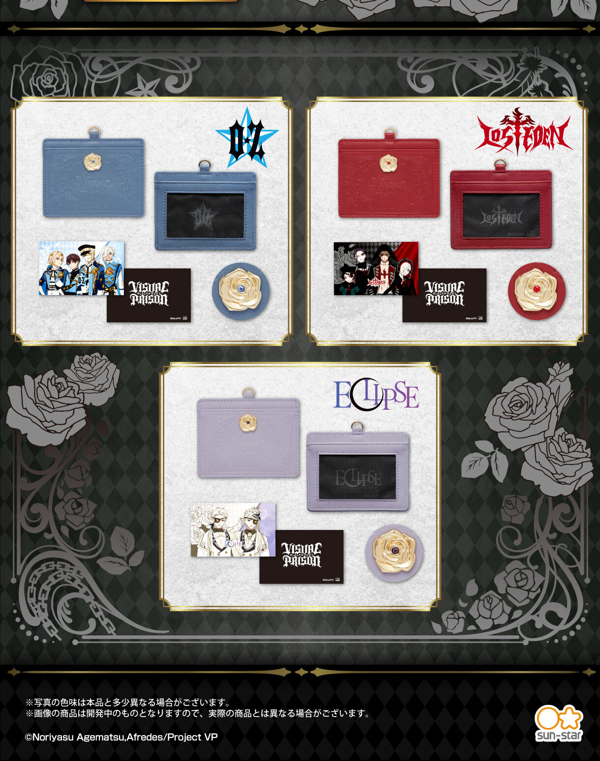 ヴィジュアルプリズン ICIDカードケース（全3種） | フィギュア