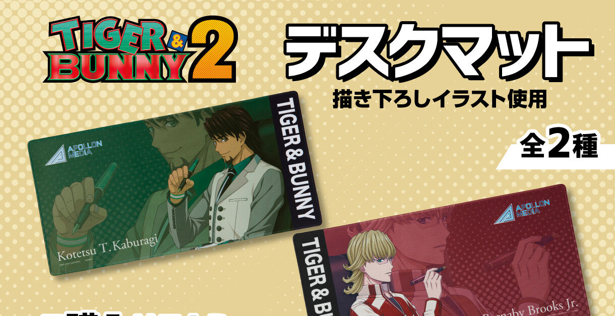 TIGER & BUNNY 2@fXN}bg@(S2)@