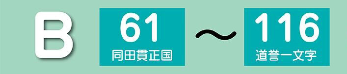 B61~116