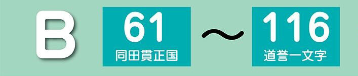 B61~116