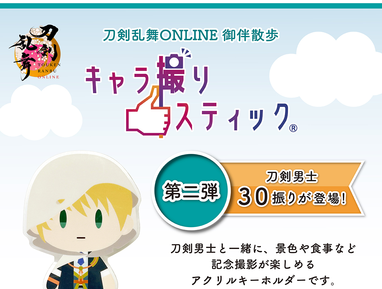刀剣乱舞　御伴散歩 刀剣乱舞ONLINE 御伴散歩 記録付箋 (全14種) | 刀剣乱舞ONLINE