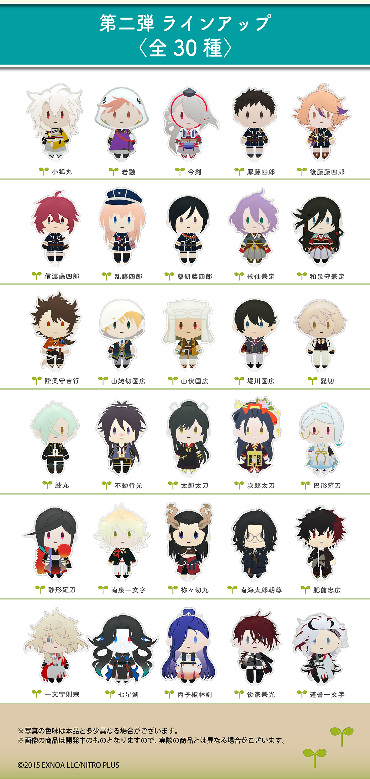 刀剣乱舞ONLINE 御伴散歩 キャラ撮りスティック 第二弾【全30種