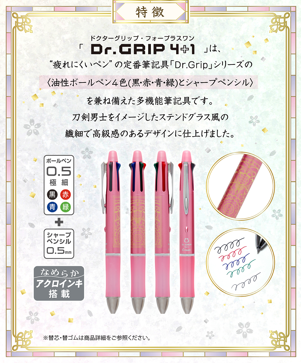 刀剣乱舞ONLINE Dr.Grip 4+1 (全14種) | 刀剣乱舞ONLINE 日用品