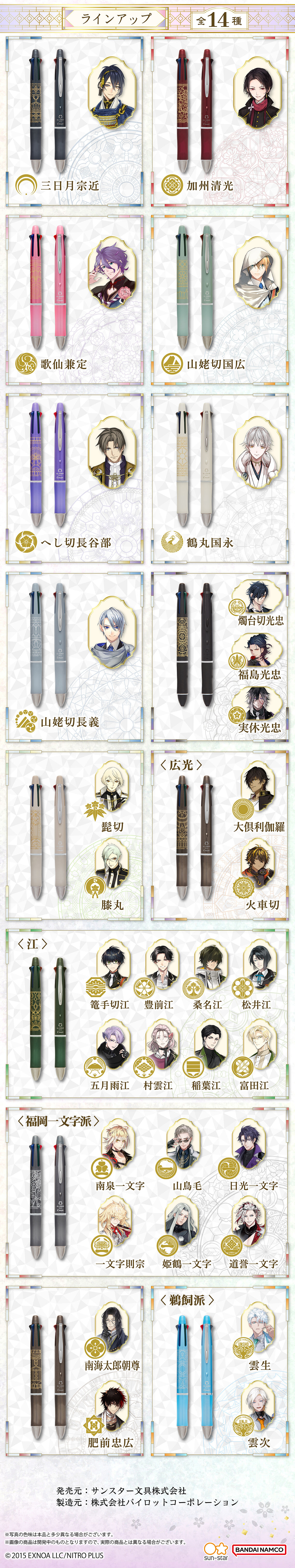 刀剣乱舞ONLINE Dr.Grip 4+1 (全14種) | 刀剣乱舞ONLINE 日用品
