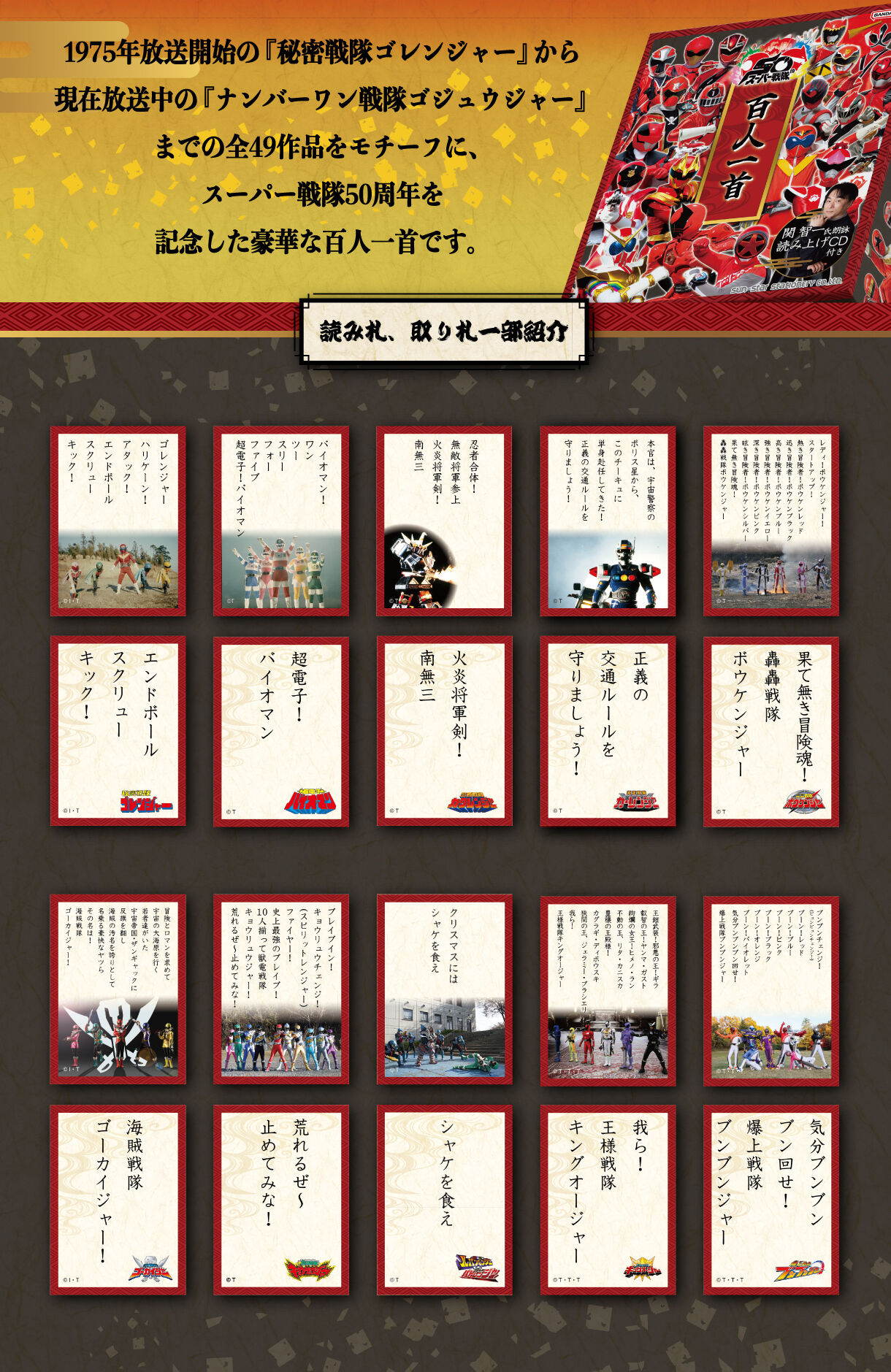スーパー戦隊百人一首 | スーパー戦隊シリーズ 日用品