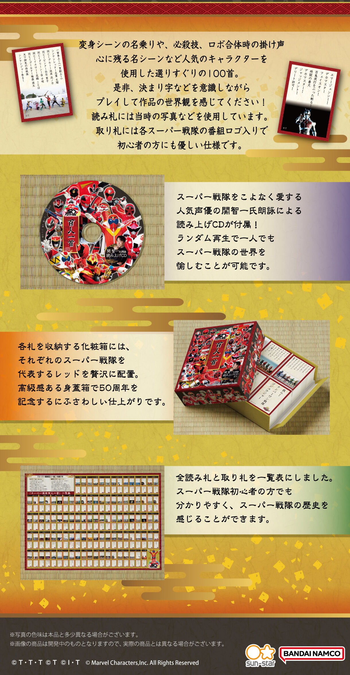 スーパー戦隊百人一首 | スーパー戦隊シリーズ 日用品