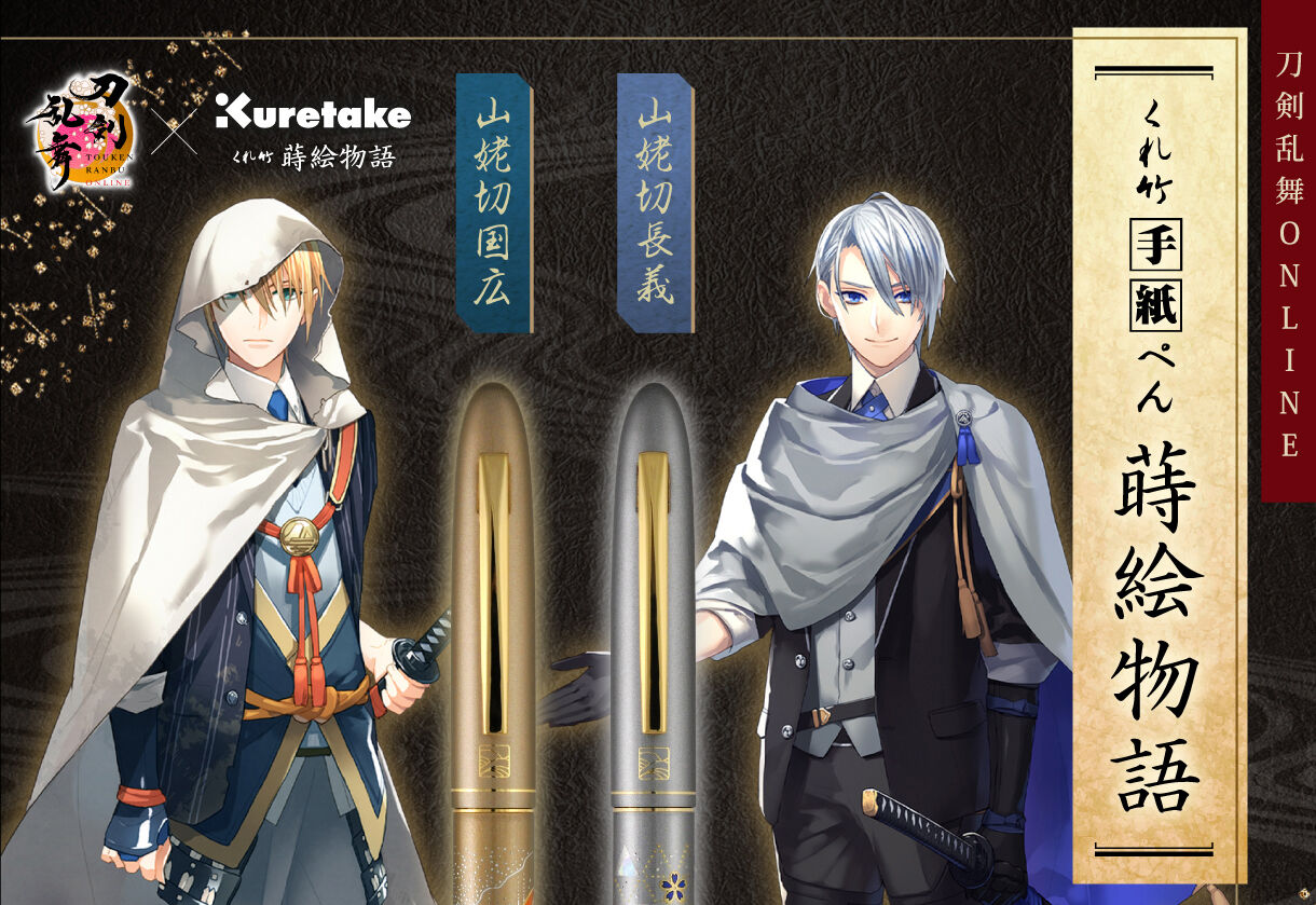 【刀剣乱舞】手紙ペン　蒔絵物語　一文字則宗(未使用) とうらぶ」加州清光、歌仙兼定、一文字則宗をイメージ♪ 伝統