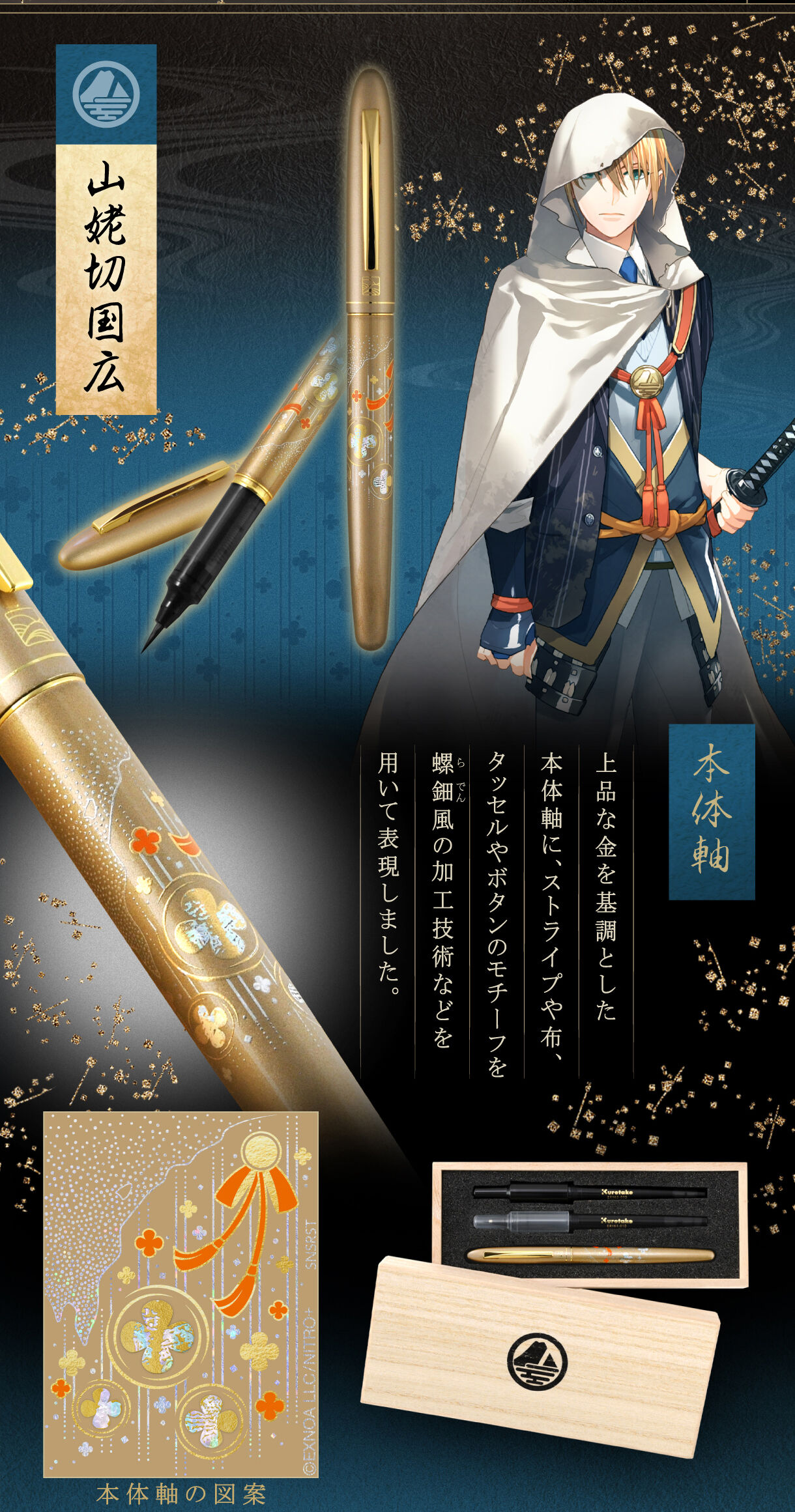 【刀剣乱舞】手紙ペン　蒔絵物語　一文字則宗(未使用) 刀剣乱舞ONLINE』より、 加州清光、歌仙兼定、一文字則宗の
