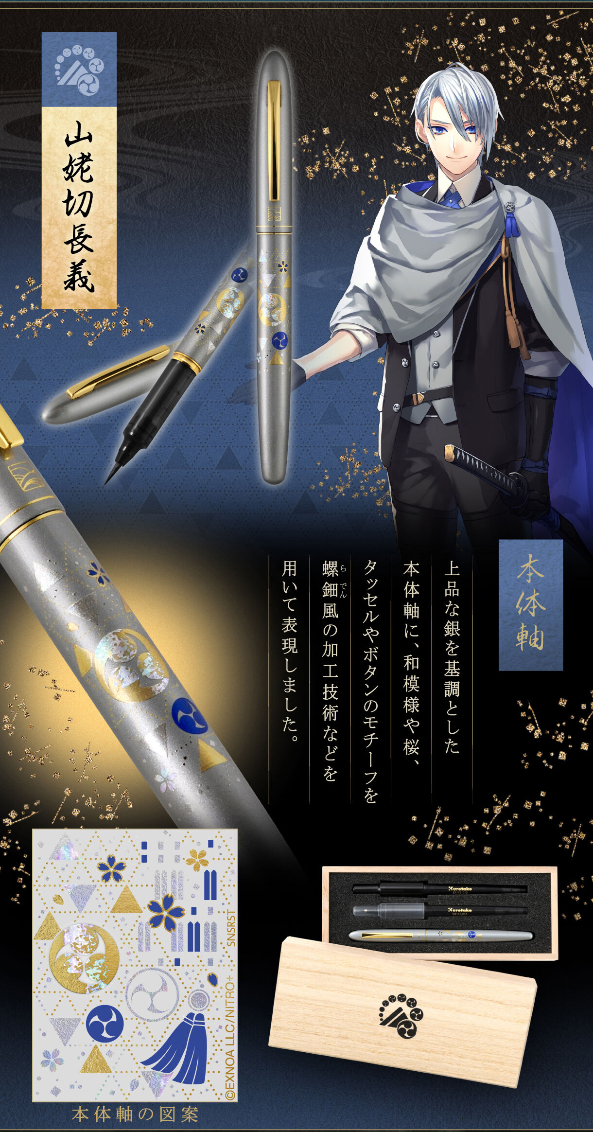 刀剣乱舞 万年筆 山姥切長義 プレミアムバンダイ限定 刀剣乱舞-ONLINE- 万年筆 山姥切長義【プレミアムバンダイ限定