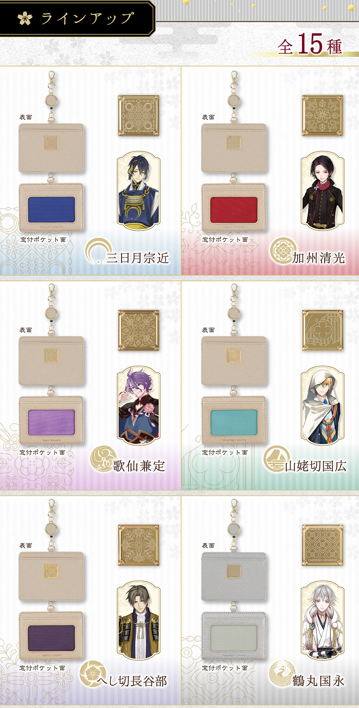 刀剣乱舞ONLINE ICIDカードケース(全15種) | 刀剣乱舞ONLINE